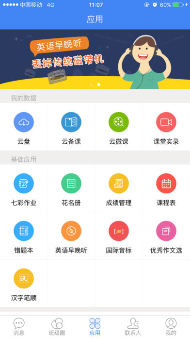 畅言互联学生版 v3.9.6 安卓版1