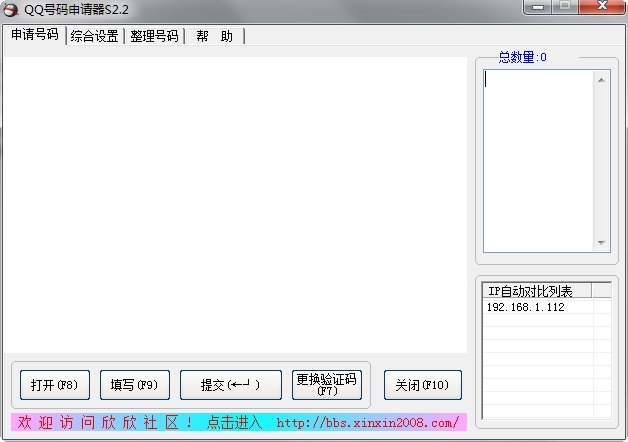 qq号码申请工具 v2.2 绿色版0