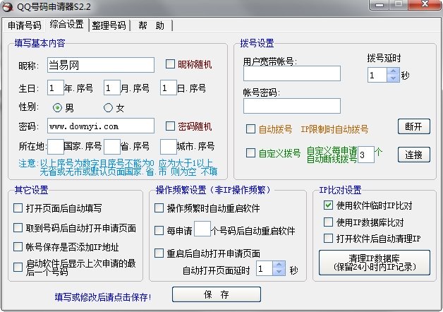 qq号码申请工具 v2.2 绿色版1