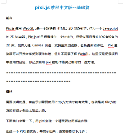 pixi.js中文版基础教程 截图0