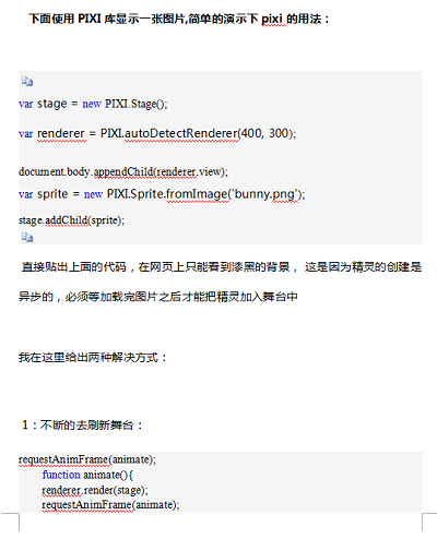 pixi.js中文版基础教程 截图1