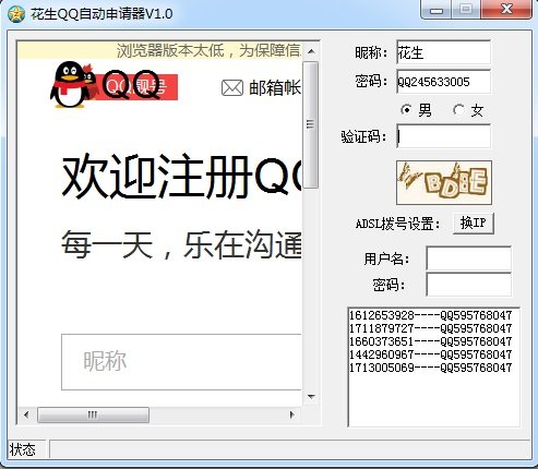 花生QQ账号申请软件 v1.0 免费版0