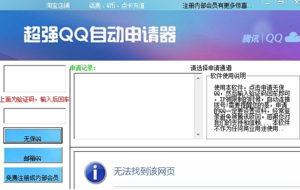 超强qq靓号自动申请器 v5.8 免费版0