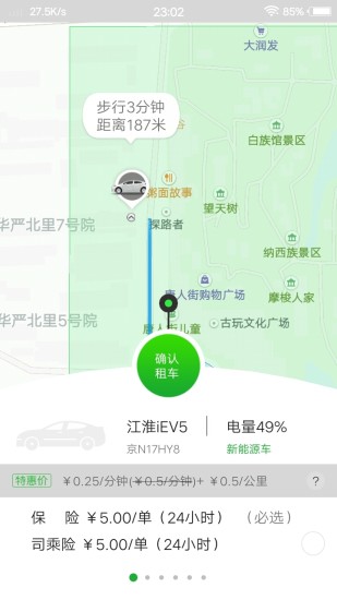 巴哥出行共享汽车 v3.0.2 安卓最新版2