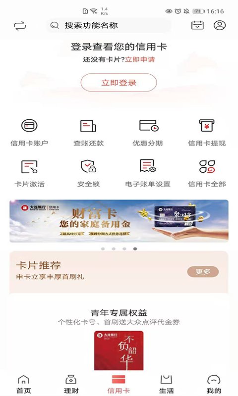 大连银行app客户端 v3.0.2 安卓版