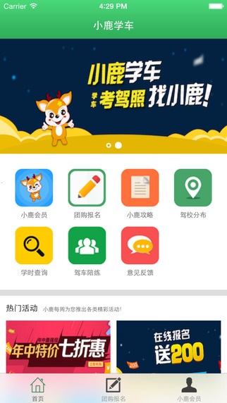 小鹿學(xué)車app