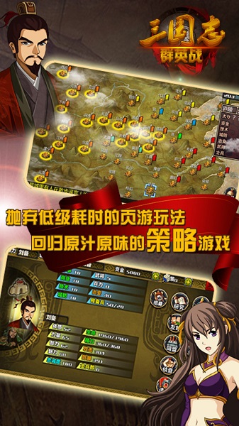 三国志群英战内购修改版 v1.5 安卓内购版1