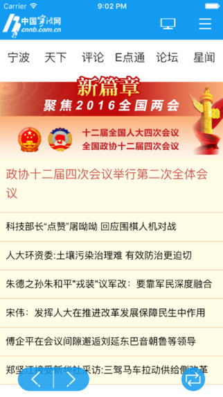 中国宁波网app v3.5.2 安卓版0