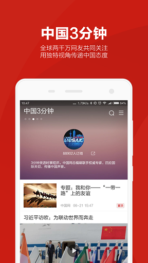 中国网手机版 v1.11.11 安卓最新版0