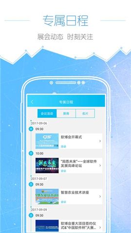 2017掌上软博会 v1.0.0 安卓版0