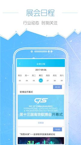 2017掌上软博会 v1.0.0 安卓版2