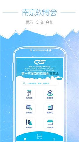 2017掌上软博会 v1.0.0 安卓版4