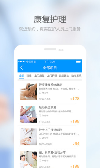 上门康复软件 截图0