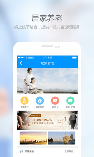 上门康复软件 截图1