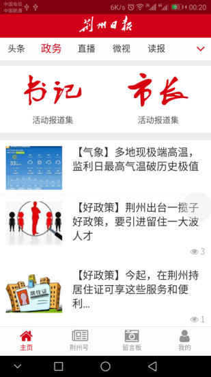 荆州日报电子版 v4.0.13 客户端安卓版1