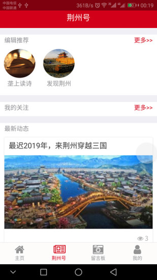 荆州日报电子版 v4.0.13 客户端安卓版3
