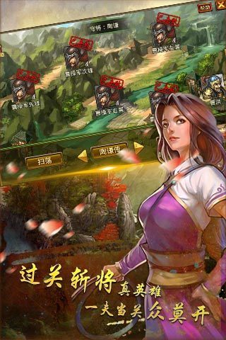 风云天下征战三国游戏 v4.1 安卓版2