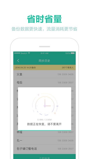 360同步助手软件 v2.0.3 安卓最新版0