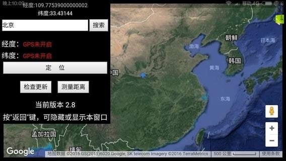 全球卫星地图高清手机版 v1.9 安卓版3