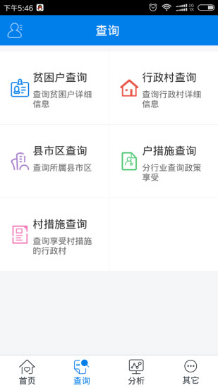 陕西精准扶贫ios版 v1.0 iPhone版2