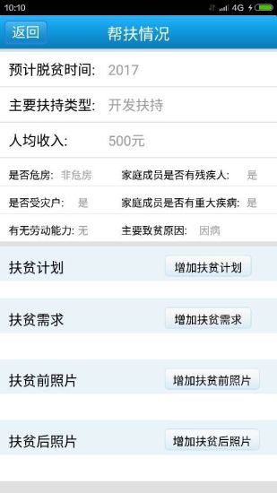 陕西精准扶贫ios版 v1.0 iPhone版3