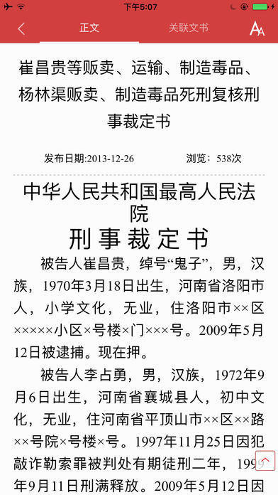 中国裁判文书网app手机版 截图2
