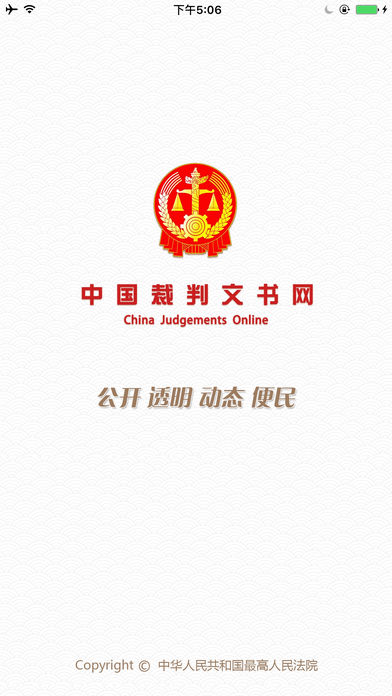 中国裁判文书网app最新版