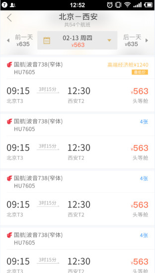 企业商旅通app