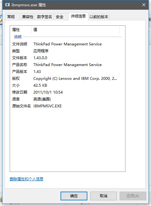 ibmpmsvc.exe文件 0