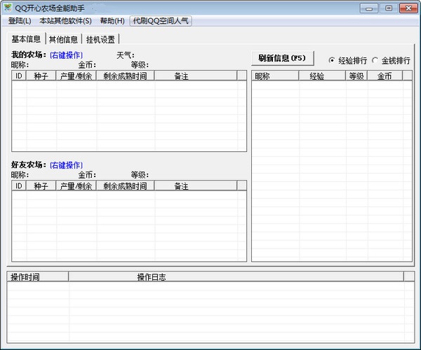 QQ开心农场全能助手 截图0