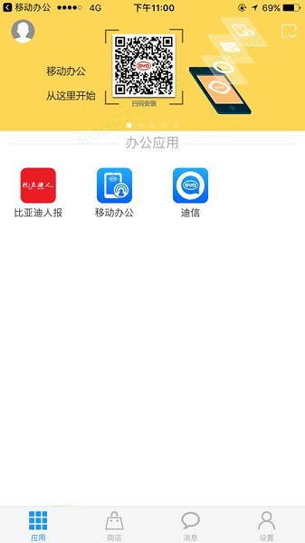 比亚迪移动办公平台app v7.3.6.5 安卓版0
