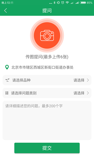 中国农技推广信息平台app v1.7.5 安卓最新版本0
