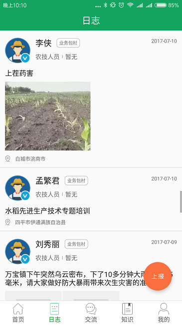 中国农技推广信息平台app v1.7.5 安卓最新版本1