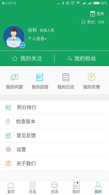 中國(guó)農(nóng)技推廣信息平臺(tái)app v1.7.5 安卓最新版本 2