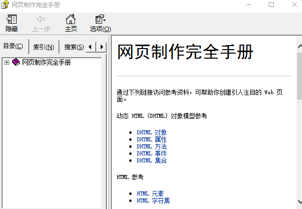dhtml完全中文手册 截图0