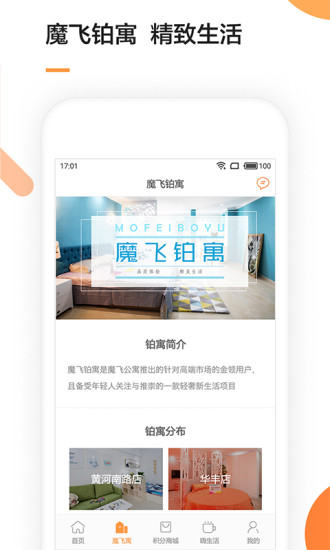 魔飞公寓手机版 v6.9.3 安卓版0