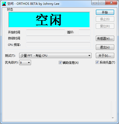 orthos软件(cpu性能测试工具) v0.41.110.18 中文绿色版0