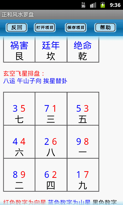 专业风水罗盘完整版 v5.1 安卓版 0