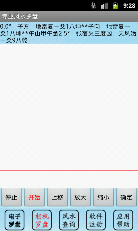 专业风水罗盘完整版 v5.1 安卓版1