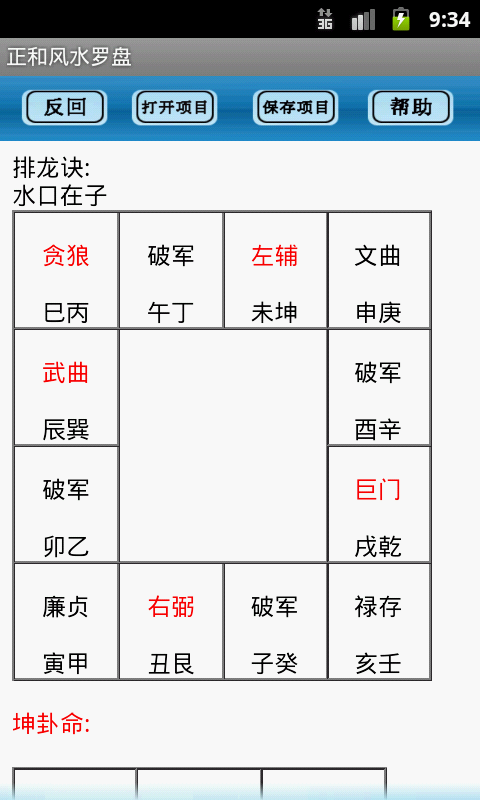 专业风水罗盘完整版 v5.1 安卓版 2