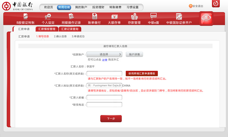 中国银行网上银行登陆手机版 v1.1.18 官方