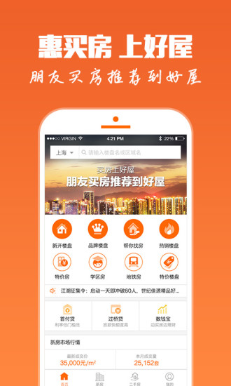 好屋中国app 截图3