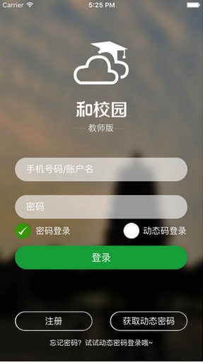 陕西和教育校讯通教师版 v4.0.2 安卓版0