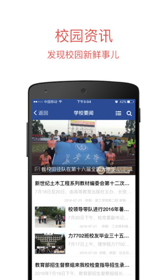 长安大学信息门户app