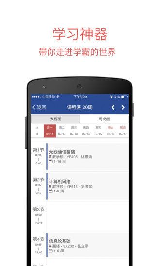 长安大学app v0.2.2 安卓版1