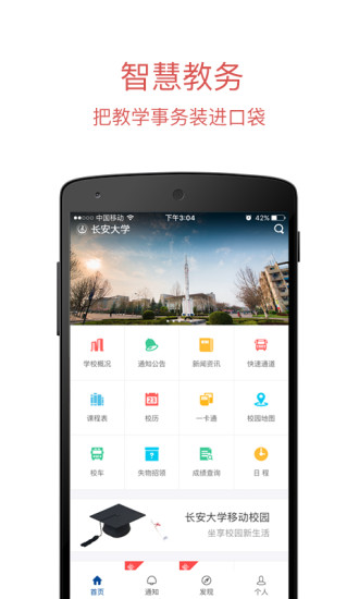 长安大学app v0.2.2 安卓版2