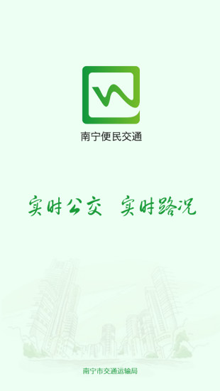 南宁便民交通最新版 v1.2.1 安卓版2