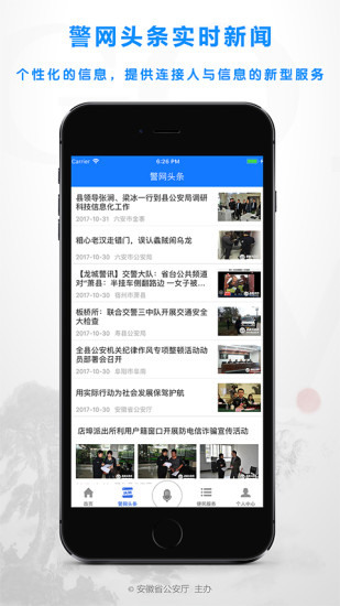 安徽皖警e网通 v2.4.9 安卓版2
