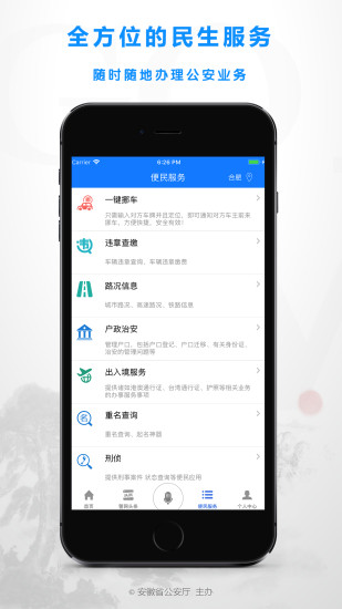 安徽皖警e網(wǎng)通 v2.4.9 安卓版 3