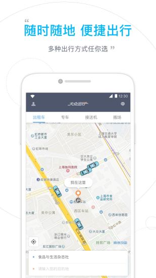 上海大众出行出租车客户端 v2.2.0 最新安卓版1